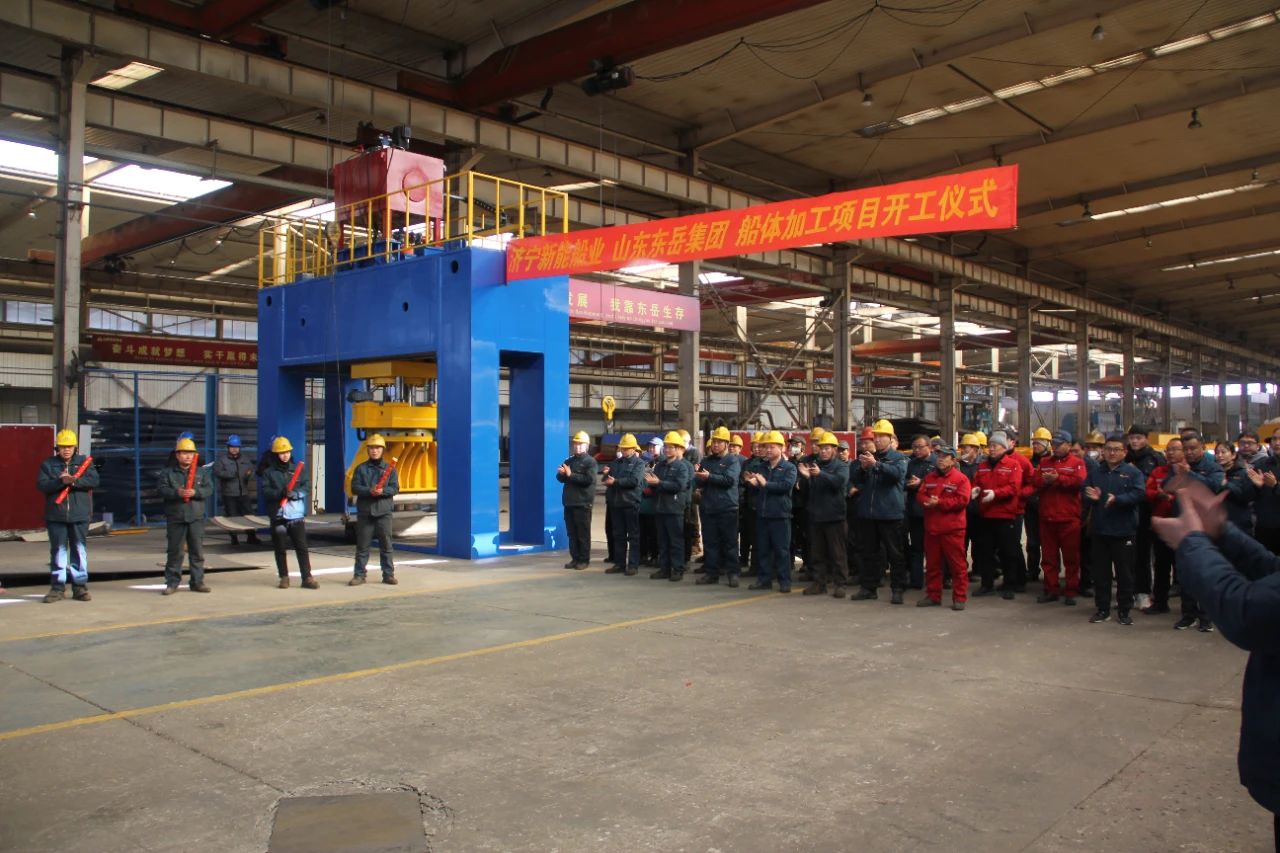 新程启航！济宁新能船业与山东东岳船体加工项目开工仪式圆满举行！